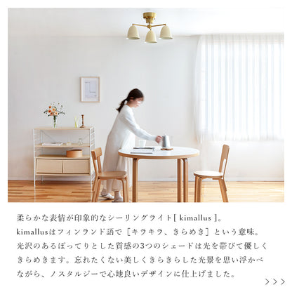 schon シーリングライト 3灯 kimallus キマロス