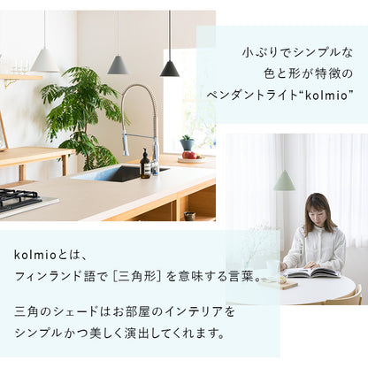 ペンダントライト kolmio コルミオ