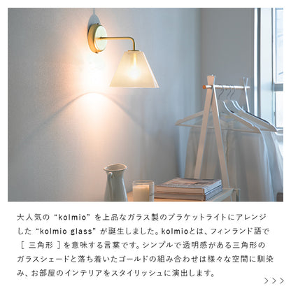 aina ブラケットライト 1灯 kolmioglass コルミオガラス