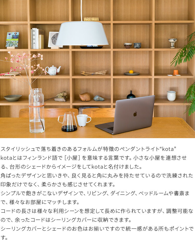 ペンダントライト kota コタ