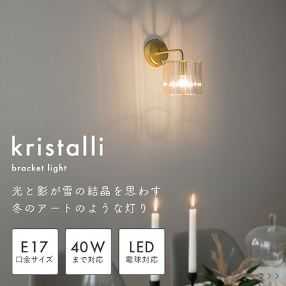 pelata ブラケットライト 1灯 kristalli クリスターリ