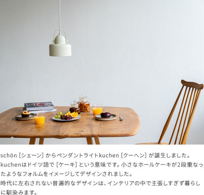 ペンダントライト 1灯 kuchen クーヘン