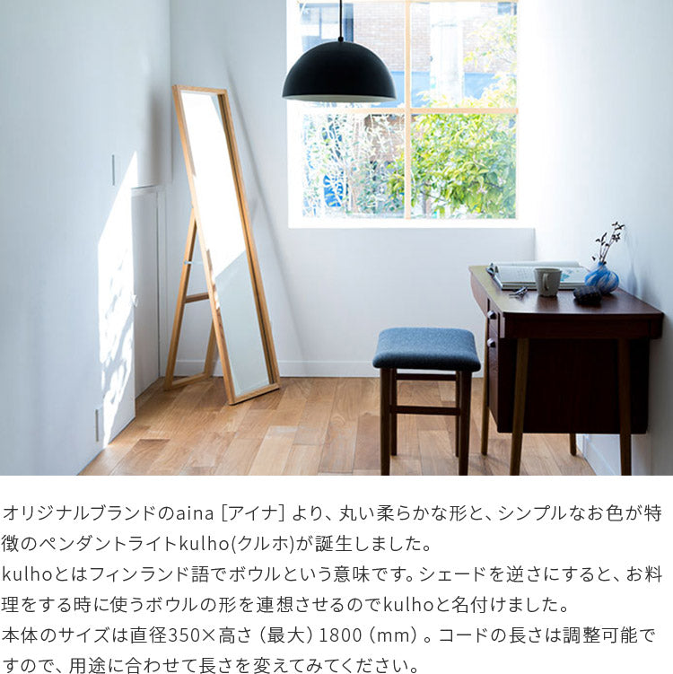 ペンダントライト　kulho クルホ
