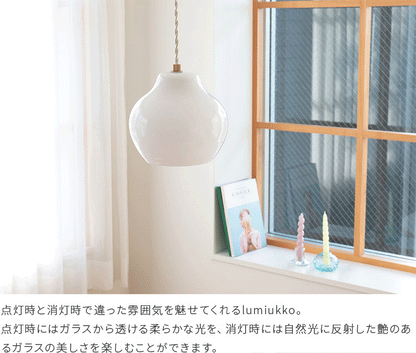 pelata ペンダントライト lumiukko ルミウッコ