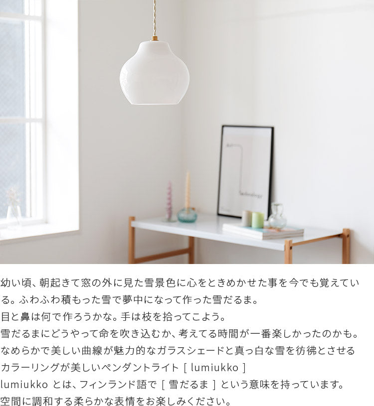 pelata ペンダントライト lumiukko ルミウッコ