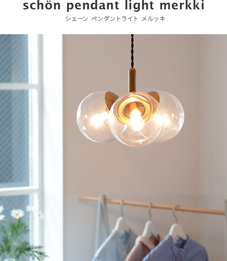 schon ペンダントライト 3灯 merkki  メルッキ