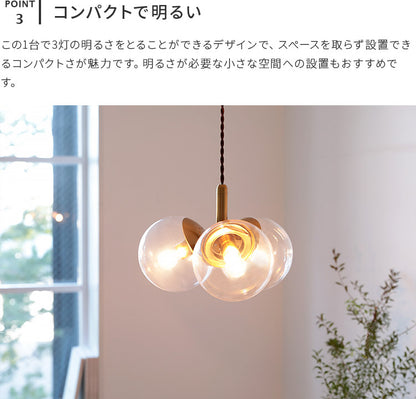 schon ペンダントライト 3灯 merkki  メルッキ