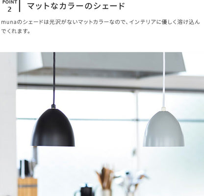 aina ペンダントライト muna ムナ