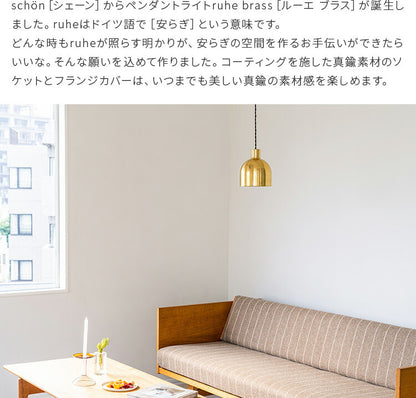 ペンダントライト 1灯 ruhe brass ルーエ ブラス