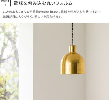 ペンダントライト 1灯 ruhe brass ルーエ ブラス