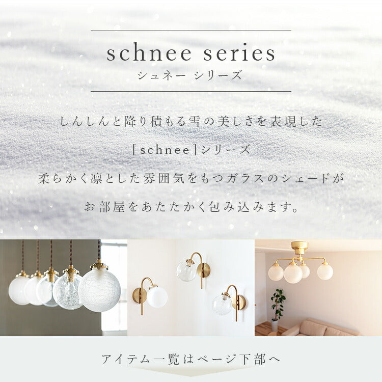 シーリング 4灯 schnee シュネー