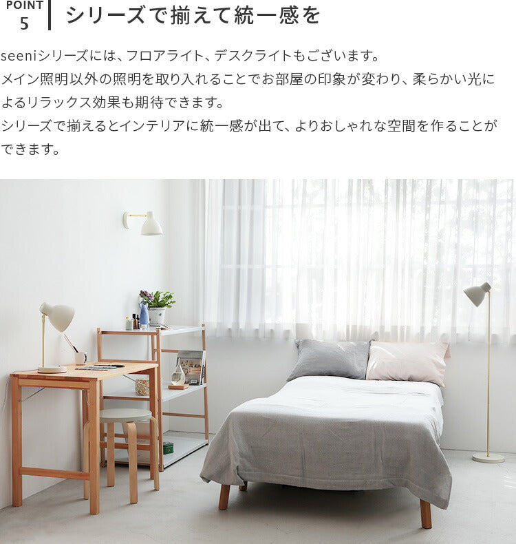 schon ブラケットライト seeni シーニ