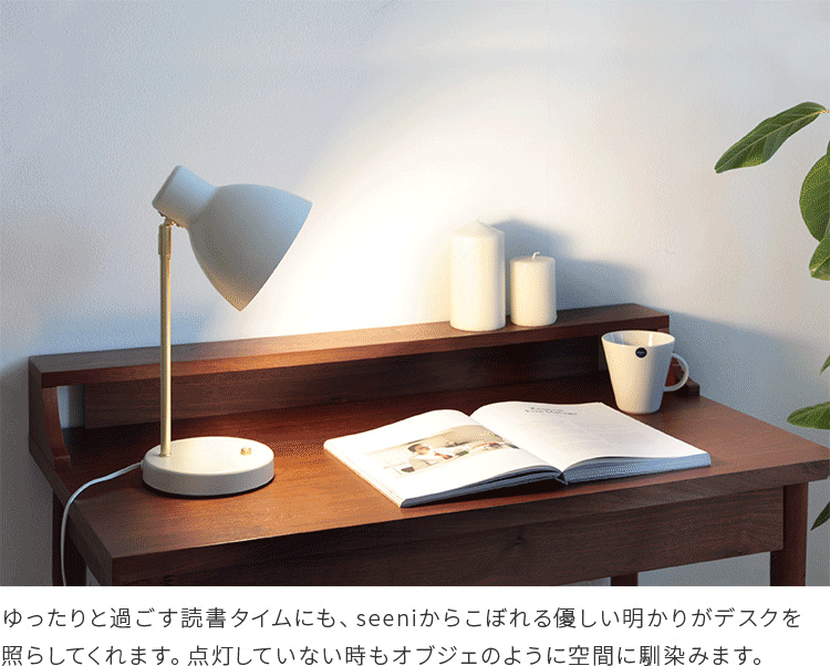 schon テーブルライト seeni シーニ