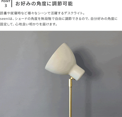 schon テーブルライト seeni シーニ