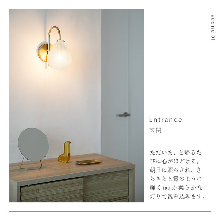schon ブラケットライト1灯 tau タウ