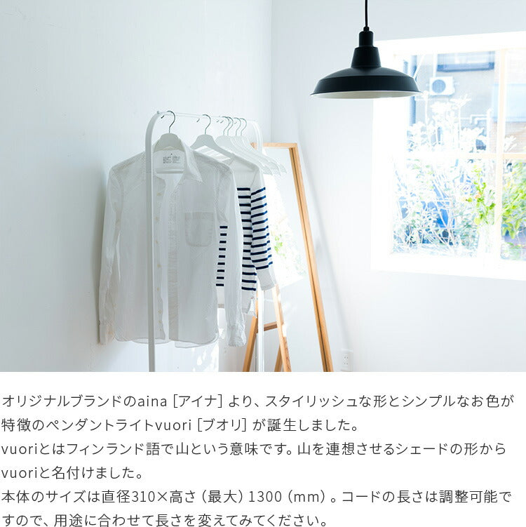 ペンダントライト vuori ブオリ