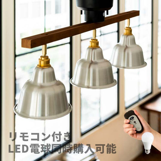 3灯シーリングライト ルメール