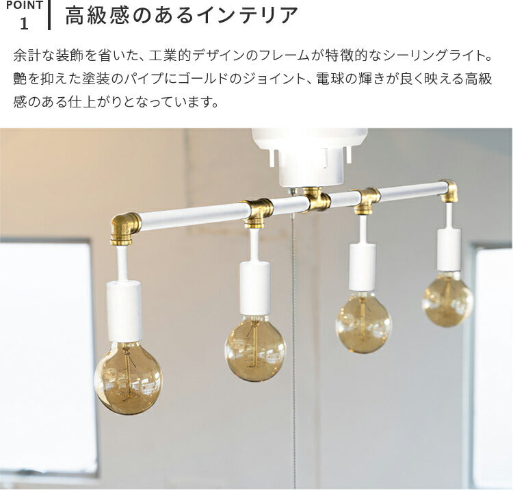 4灯シーリングライト　シュナール（Schnart）