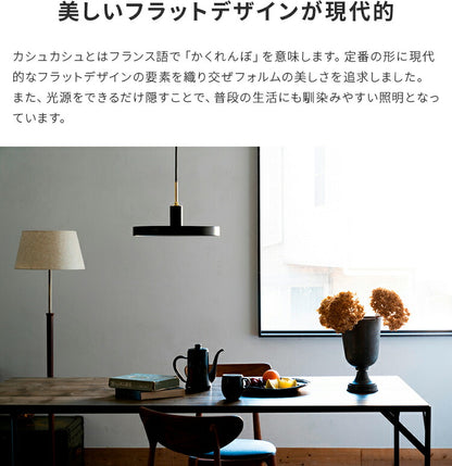 1灯ペンダントライト　カシュカシュ（Cache-Cache）