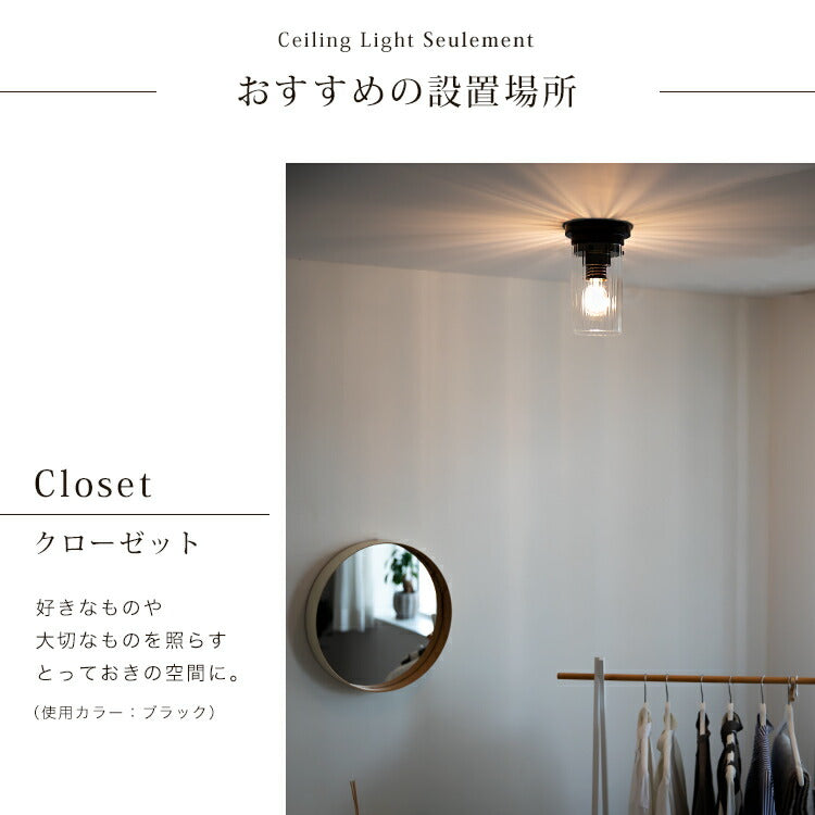1灯シーリングライト　セルモ　Seulement