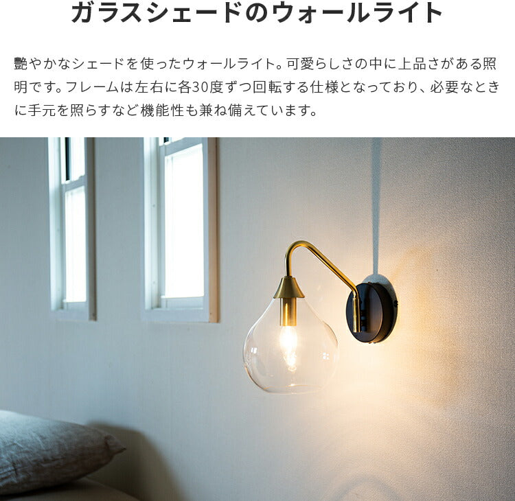 1灯ウォールライト　ラルム　Larme　