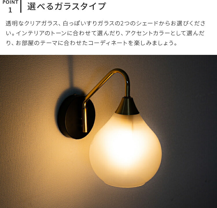 1灯ウォールライト　ラルム　Larme　