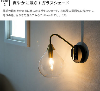 1灯ウォールライト　ラルム　Larme　
