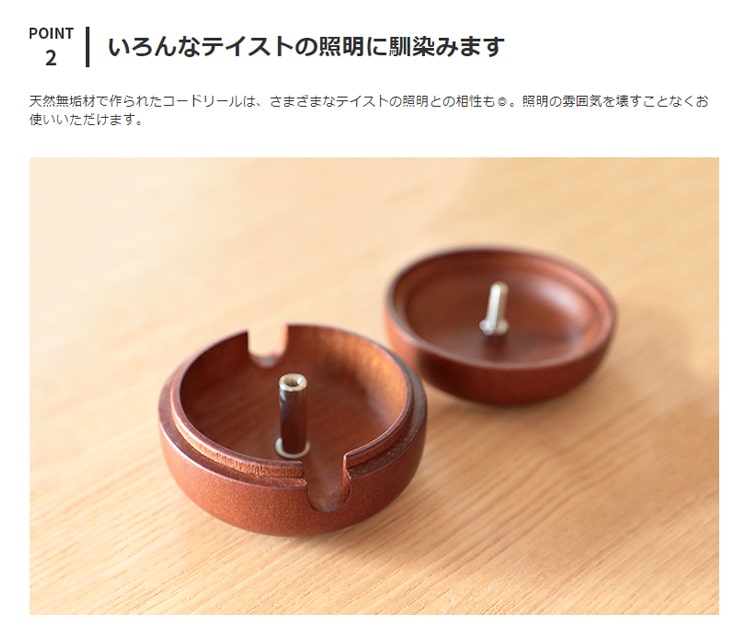 木製 コードリール メルクロス BRID 木 和風 北欧 ナチュラル ブラウン