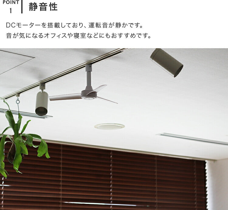 シーリングファン DUCT RAIL FAN DC basic Φ40 ダクトレール