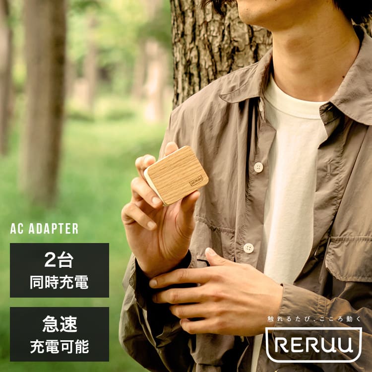 RERUU ACアダプター PD準拠