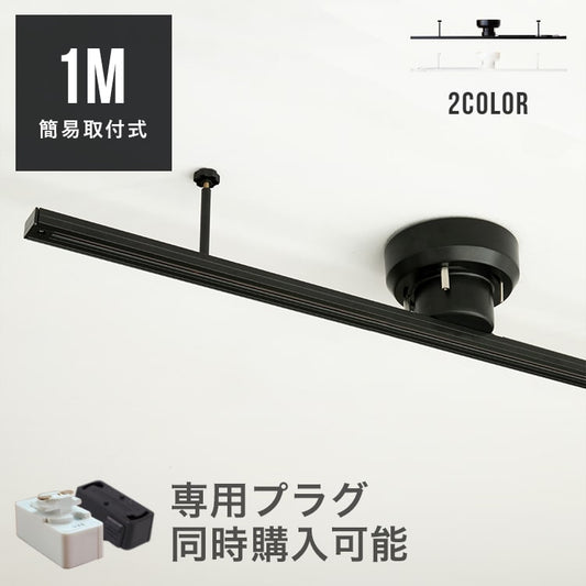 アクセサリー ライティングレール