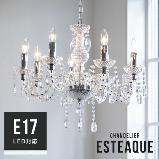 シャンデリア 8灯 エスティーク