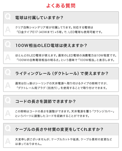 シャンデリア 5灯 バトラー
