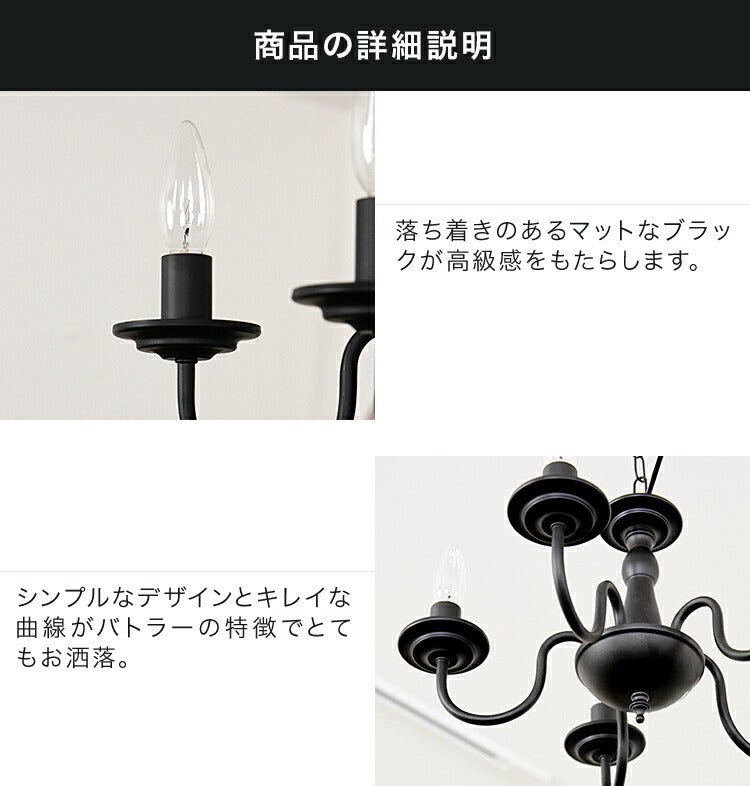 シャンデリア 5灯 バトラー