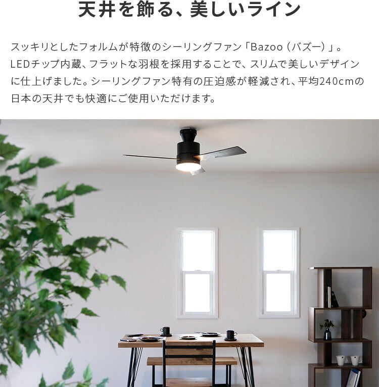 【りた】シーリングファン Bazoo LED調光機能付き 楽天市場】シーリングファンライト バズー Belled リモコン付き