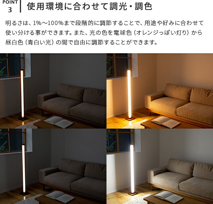 フロアライト ランバー スマートフォン操作 リモコン スマホ操作・タイマーONOFF フロアライト ランバー LED