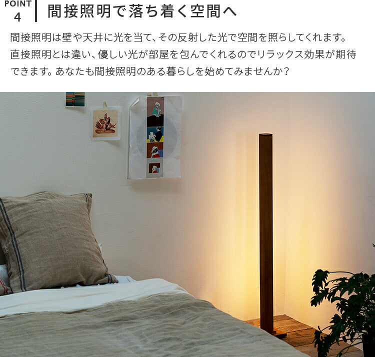 フロアライト ランバー スマートフォン操作 リモコン スマホ操作・タイマーONOFF フロアライト ランバー LED