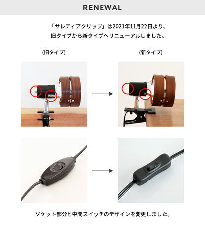 スポットライト 1灯 サレディアクリップ