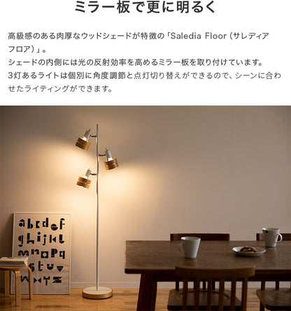 フロアライト 3灯 サレディアフロア