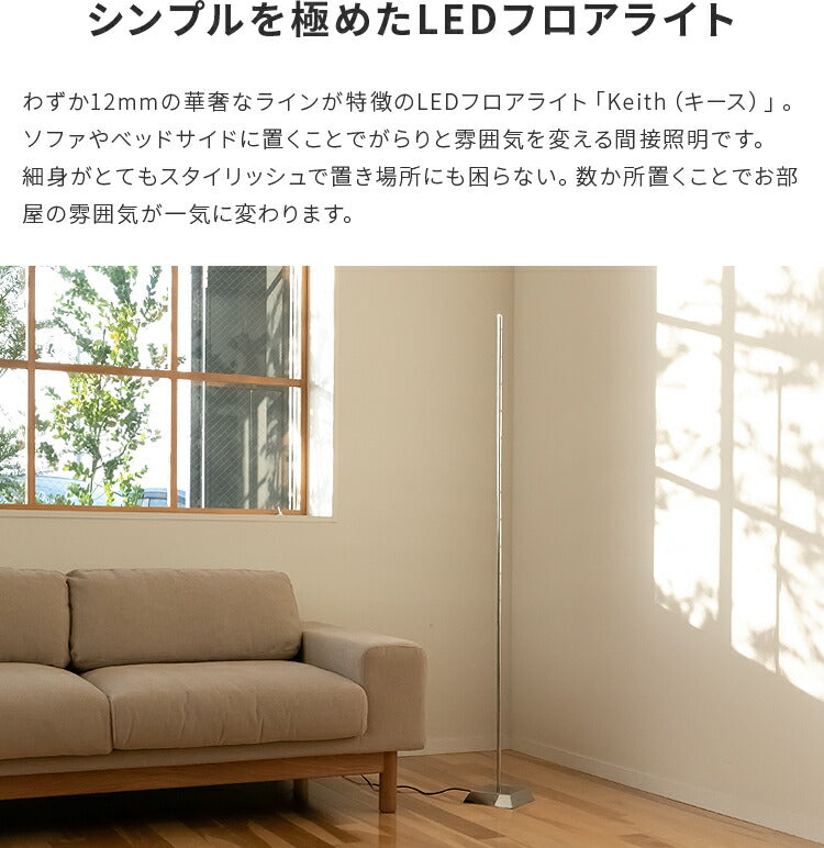 LEDフロアライト キース