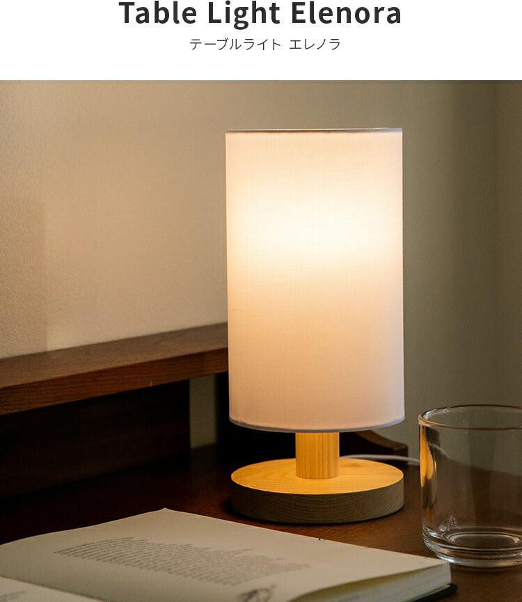 エレノラリモート 1灯 本体＋トリゴ