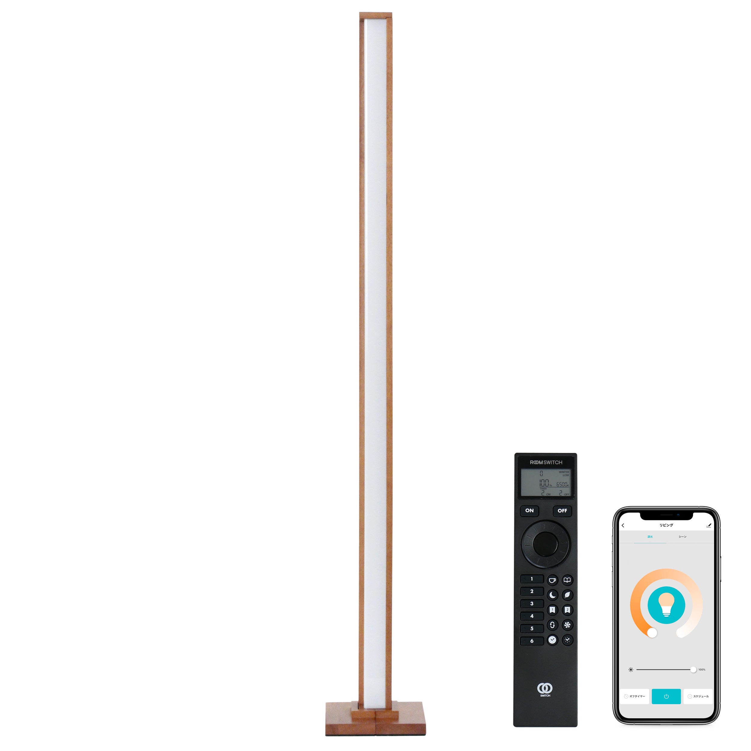 フロアライト ランバー スマートフォン操作 リモコン スマホ操作・タイマーONOFF フロアライト ランバー LED