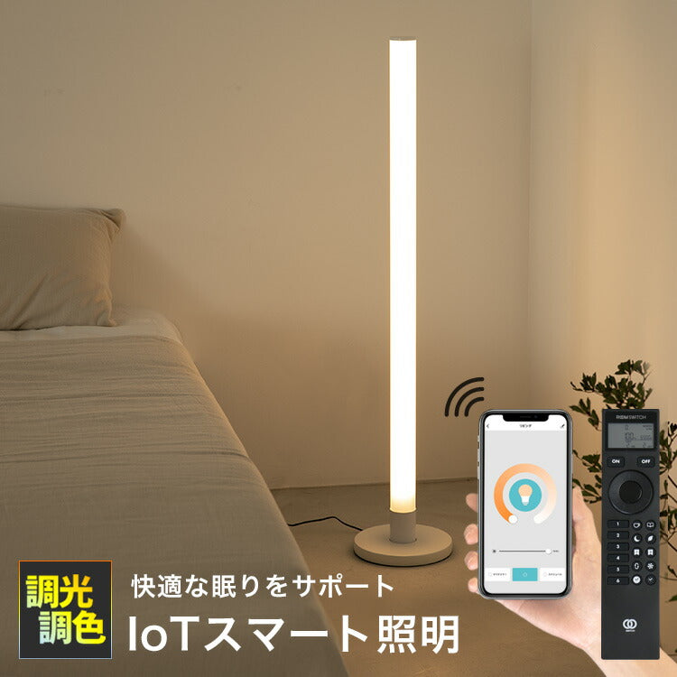 IoTフロアライト ベッロ
