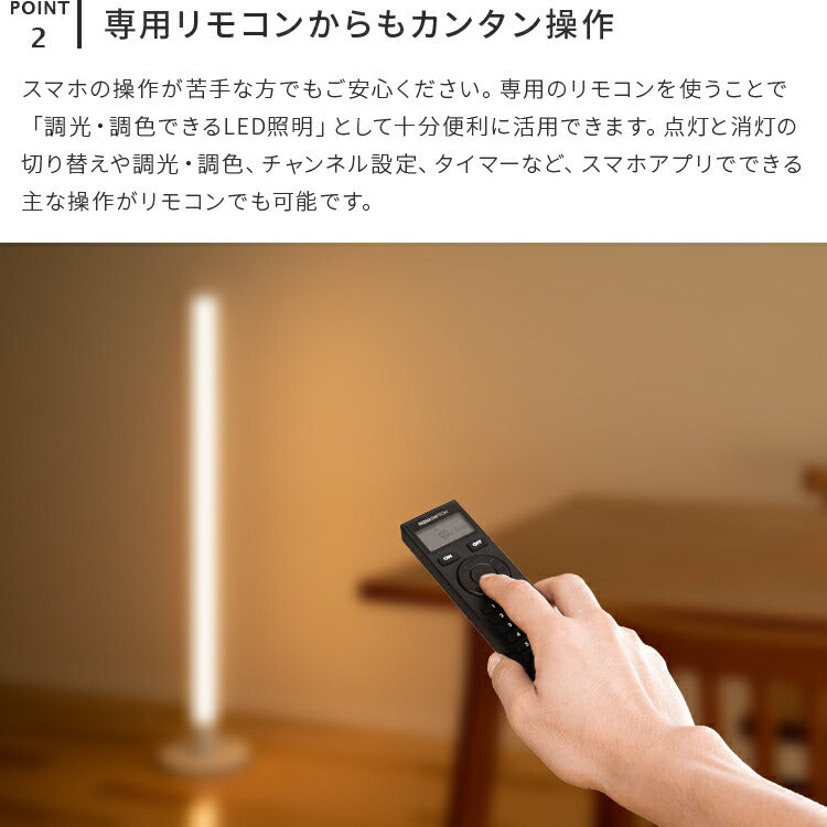 スマートフロアライト ベッロ LEDフロアライト リモコン スマホ操作