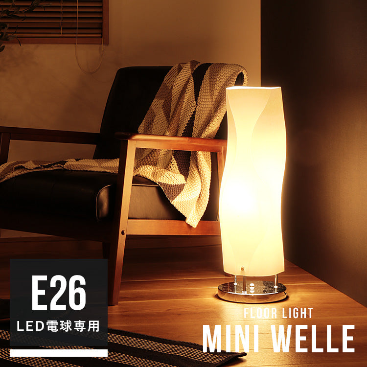 フロアライト 1灯 ミニヴェレ