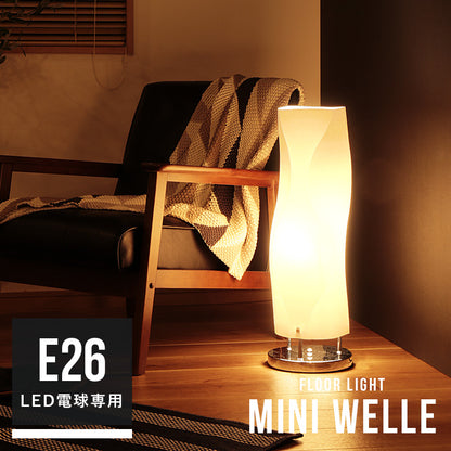 フロアライト 1灯 ミニヴェレ