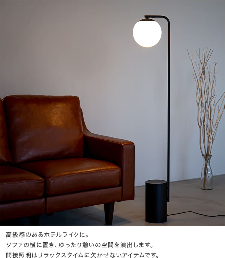 フロアライト 1灯 リュネットフロア1