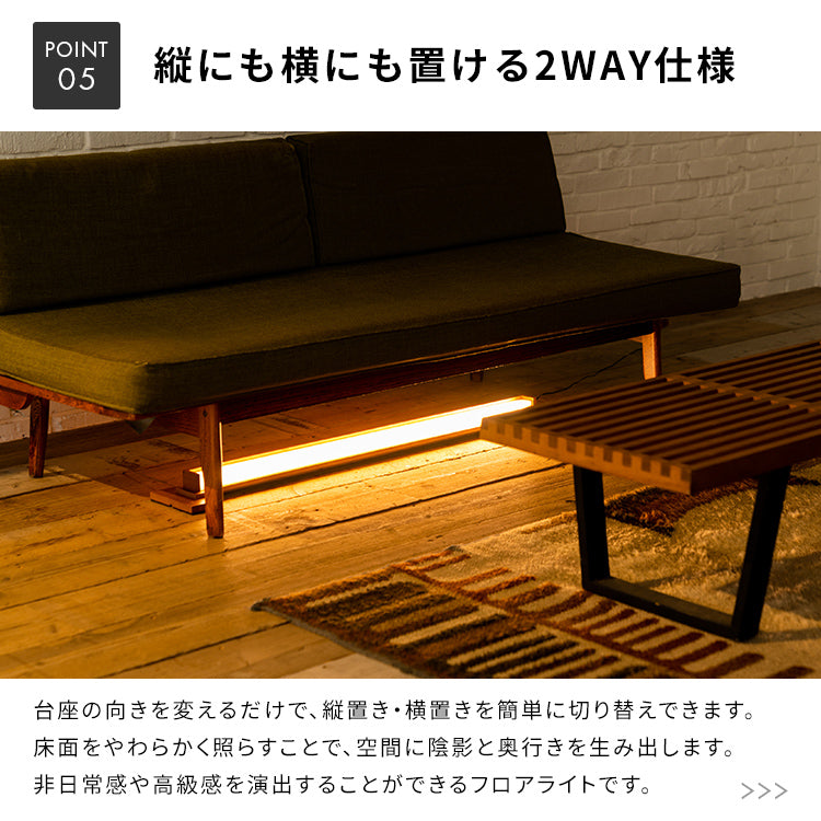 LEDフロアライト ランバー