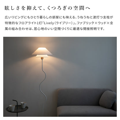 フロアライト 1灯 ライブリー