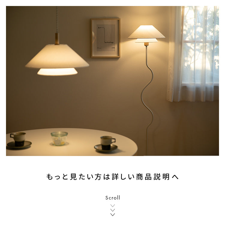 フロアライト 1灯 ライブリー LED電球対応 インテリア照明 リビング
